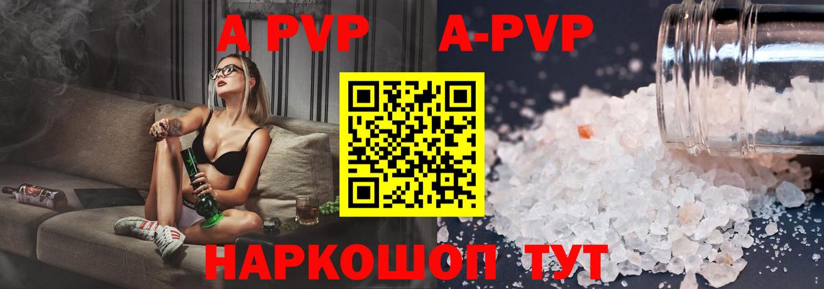 APVP кристаллы Новодвинск