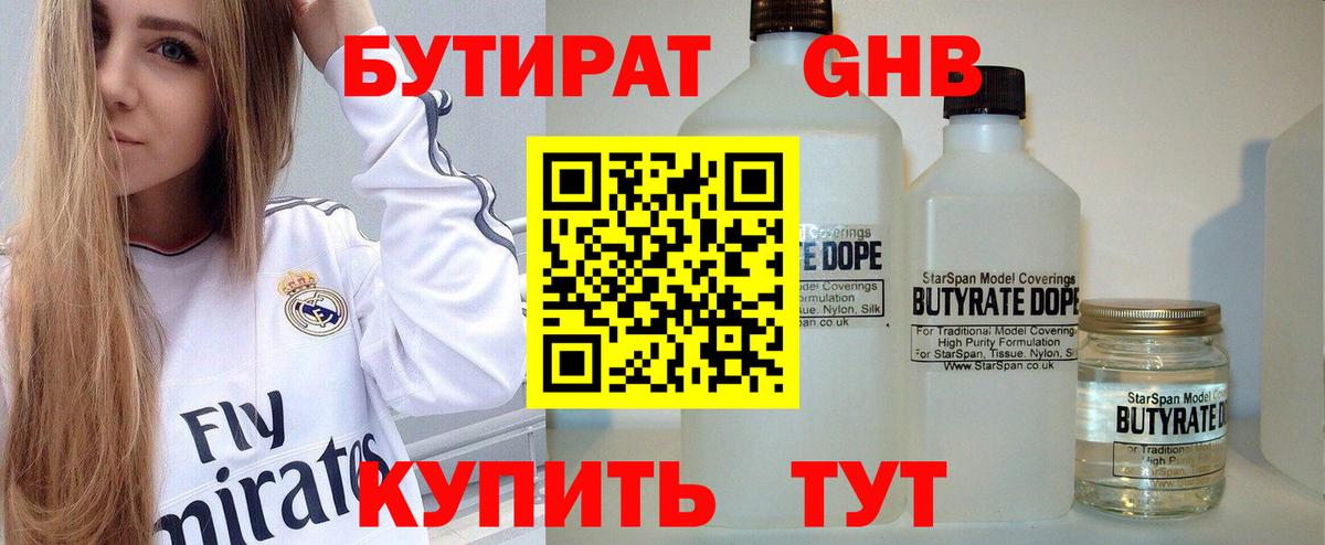 Бутират BDO 33% Новодвинск