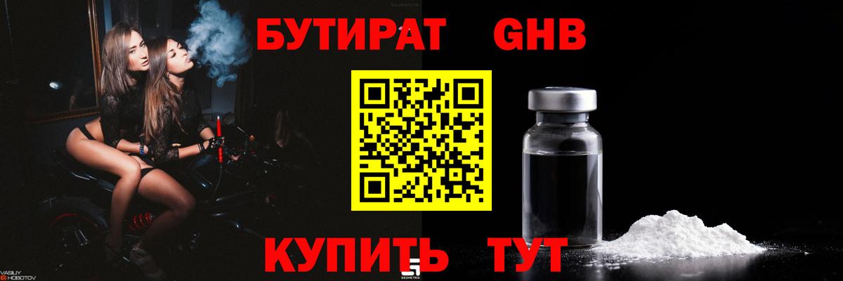Новодвинск  БУТИРАТ 1.4BDO  Вход с VPN 