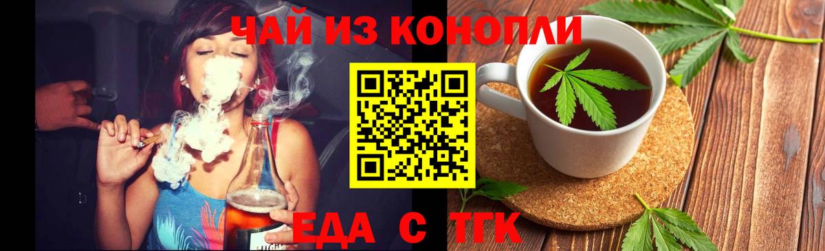 Еда ТГК конопля  Вход с VPN  Новодвинск 