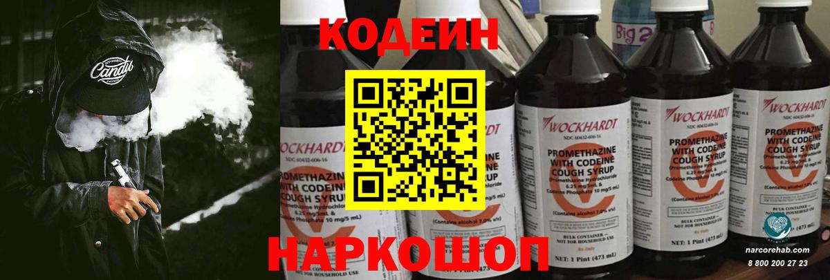 Новодвинск  Кодеин напиток Lean (лин)  Codein напиток Lean (лин)  Вход с VPN 