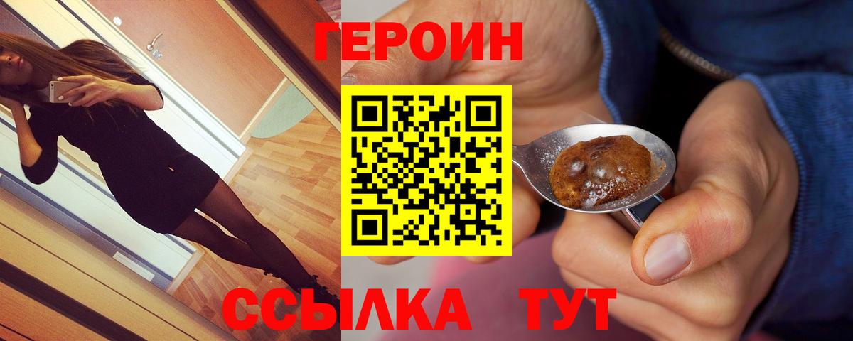 ГЕРОИН хмурый Новодвинск