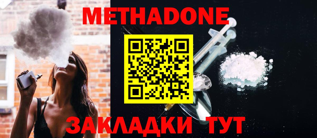 Метадон мёд  Вход с VPN  Новодвинск 