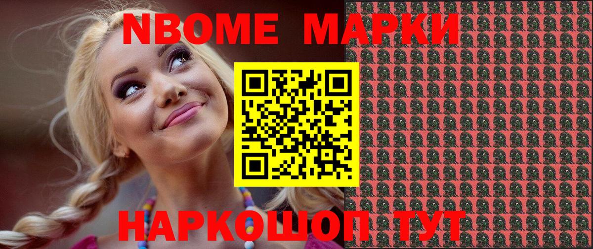 Новодвинск  Марки NBOMe 1,8мг  Вход с VPN 